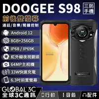 在飛比找有閑購物優惠-Doogee S98 三防手機 安卓12 前後雙螢幕 8+2
