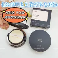 在飛比找Yahoo!奇摩拍賣優惠-Etude House 愛麗小屋 長效待肌柔焦霧感氣墊粉餅 