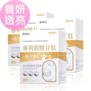 BHK’s專利穀胱甘肽 素食膠囊 (30粒/盒)3盒組
