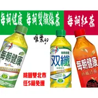 在飛比找蝦皮購物優惠-每朝健康綠茶650ml<1箱24瓶>只送桃園雙北任5箱免運