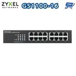 昌運監視器 ZYXEL 合勤 GS1100-16 V3 16埠乙太網路交換器 100/1000 MBPS