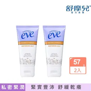 即期品【Summer’s Eve 舒摩兒】青春極潤-緊實青春露2入效期2024/11(私密保養 7天潤澤有感)