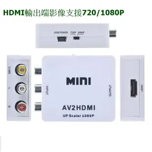 AV轉HDMI AV HDMI AV端子轉 HDMI 轉HDMI hdmi線 av線 hdmi轉av hdcp