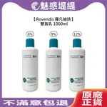 【魅惑堤緹🚀】ROVENDIS 羅凡迪詩 華旭 雙氧乳 1000ML 6% 9% 12% 雙氧水 上色水 染劑 染髮 漂