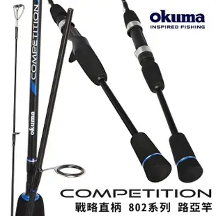 【OKUMA】戰略 COMPETITION 802系列 直柄路亞竿(路亞 軟蟲 淡水 海水 根魚 新手首選)