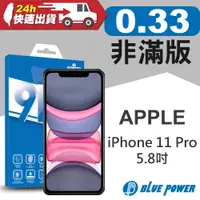 在飛比找蝦皮購物優惠-【BLUE POWER】Apple iPhone 11 Pr