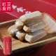 《紅豆食府》團圓娃娃酥心糖150g/盒x3