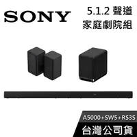 在飛比找有閑購物優惠-【免運送到家】SONY HT-A5000+SA-SW5+SA