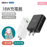 在飛比找樂天市場購物網優惠-18W QC3.0 | ZMI紫米 充電器 (HA612)