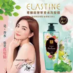 【ELASTINE伊絲婷】狠蓬鬆-島嶼花園奢華香水洗髮精–淨化控油600ML