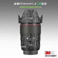 在飛比找露天拍賣優惠-適用適用佳能EF35二代 F1.4 貼紙鏡頭貼膜35mm f