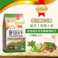 在飛比找蝦皮購物優惠-慧心機能犬糧 狗飼料 低過敏皮毛亮麗調理配方〔羊肉+米〕〔中