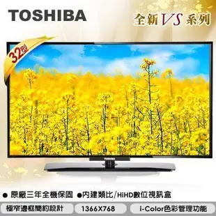 (台灣製造)TOSHIBA東芝32型液晶電視32P2450VS高雄市(另32P2650VS)