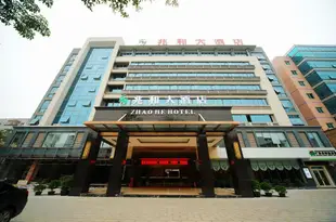 南寧兆和大酒店Zhao He Hotel