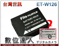 在飛比找數位達人優惠-台灣世訊 副廠電池 Fujifilm ET-W126 NP-