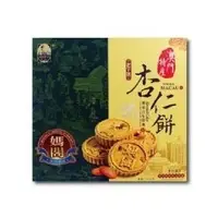 在飛比找Yahoo!奇摩拍賣優惠-澳門名產 媽閣 老字號 杏仁餅 255g 【23790】一盒