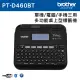 【brother】PT-D460BT 手機/電腦/單機 三用桌上型標籤機