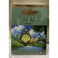 在飛比找蝦皮購物優惠-全新正版品 龍貓DVD（高清）