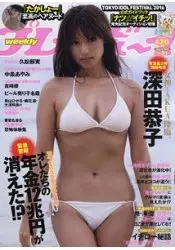 在飛比找樂天市場購物網優惠-週刊PLAYBOY 8月1日/2016 封面人物:深田恭子