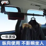 【耐用】車用晾衣架汽車上用伸縮晾衣杆後排縱向掛衣架杆車內使用
