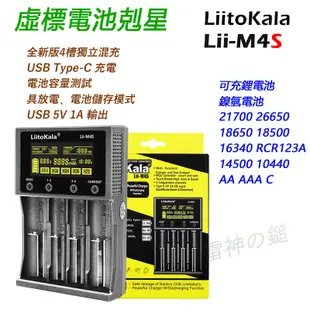 ✅LiitoKala Lii-500 Lii-500S Lii-M4S 智能充電器 電池容量檢測 可充鋰電池 鎳氫電池