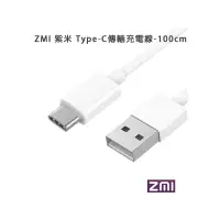 在飛比找蝦皮購物優惠-ZMI 紫米 Type-C 傳輸充電線 AL701 1米 2