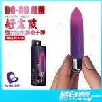 英國 ROCKS-OFF 好震點 強力防水震動子彈 RO-80MM VIBRATING BULLET 熱銷超過500萬支