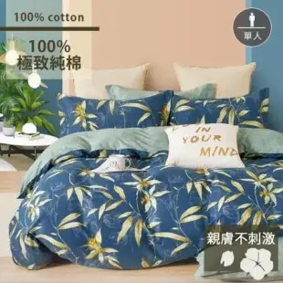 【eyah 宜雅】台灣製100%極致純棉單人床包雙人被套三件組-多款任選