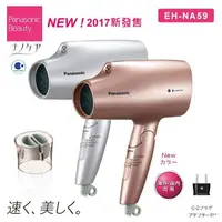 在飛比找樂天市場購物網優惠-日本 Panasonic EH-NA59 國際電壓 奈米離子