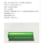 全新SONY VTC6/3000MAH 電池