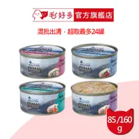 在飛比找蝦皮商城優惠-【耐吉斯】源野獵食客主食罐 85/160克 (單罐)(貓罐頭