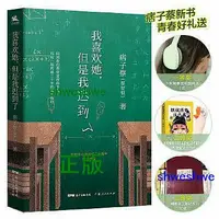 在飛比找Yahoo!奇摩拍賣優惠-我喜歡她，但是我遲到了（痞子蔡2019年新書力作！） 痞子蔡