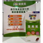 買2送1🎁現貨免運 善存葉黃素 20毫克 115粒 游離型葉黃素 液態膠囊 迷你易吞 含維生素E