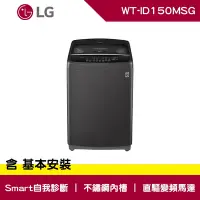 在飛比找Yahoo奇摩購物中心優惠-LG樂金 15公斤 LG Smart Inverter 智慧