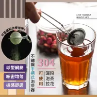 在飛比找momo購物網優惠-【餐廚幫手】304不鏽鋼手柄式泡茶器(烘培 過篩網 粉篩 過