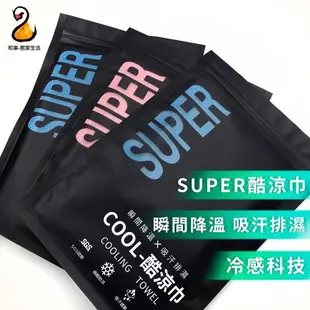 現貨SUPER酷涼巾 運動涼感巾 防曬抗uv袖套 頭巾 圍脖 毛巾 台灣製造(1入組)