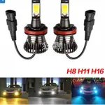 【狂飆】 H8 H11 H16 LED霧燈 爆閃雙色霧燈ALTIS霧燈 VIOS CAMRY YARIS 專用霧燈直