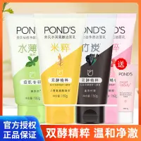 在飛比找淘寶網優惠-Ponds/旁氏潔面乳清潔祛痘保溼控油男女洗面奶米粹竹炭12