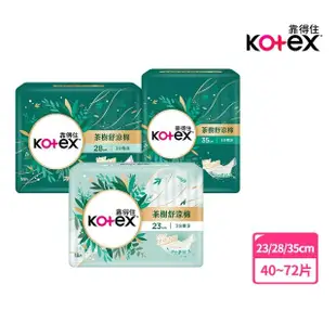 【Kotex 靠得住】茶樹舒涼棉 日用23cm 72片/夜用28cm 64片/夜超長35cm 40片