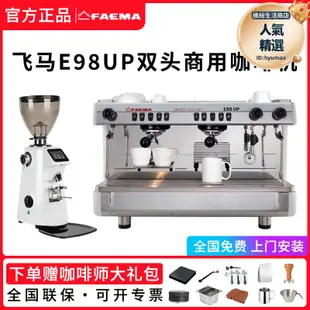 faema 飛馬e98up 半自動意式商用咖啡機雙頭電控高杯進口