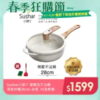 在飛比找PChome24h購物優惠-【Sushar小菜丫】麥飯石不沾鍋 微壓鍋 微悶燒鍋 氣閥壓