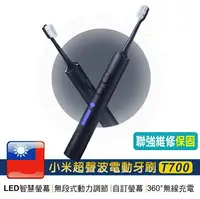 在飛比找樂天市場購物網優惠-小米聲波電動牙刷 T700【現貨&聯強保固】電動牙刷 聲波電