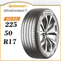 在飛比找蝦皮商城優惠-【Continental】UltraContact 7 22