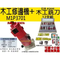 在飛比找蝦皮購物優惠-㊣宇慶S舖㊣刷卡分期｜M1P3701+AS01｜日本ASAH