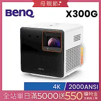 在飛比找Yahoo奇摩購物中心優惠-BenQ 4K HDR 行動短焦遊戲投影機 X300G (2