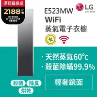 在飛比找PChome24h購物優惠-LG WiFi Styler蒸氣電子衣櫥 (輕奢鏡面) E5