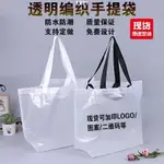 客製化 手提袋 透明船型包手提 PP覆膜編織袋 購物袋 可印LOGO廣告/1991