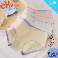 在飛比找PChome24h購物優惠-【chiao!Babe 俏寶貝】5件組 日系撞色無痕中腰純棉