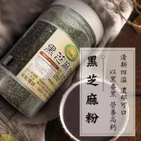 在飛比找ETMall東森購物網優惠-名穀屋-無糖純黑芝麻粉 400g