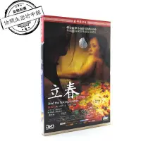 在飛比找Yahoo!奇摩拍賣優惠-正版拆封 DVD 電影 立春 蔣雯麗 吳國華 李光潔